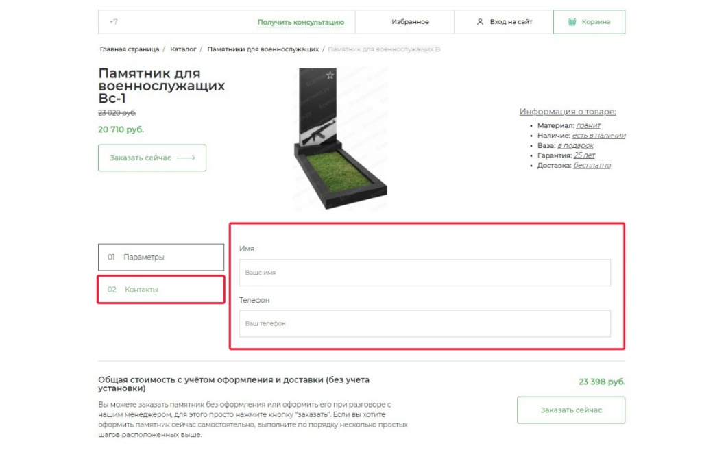 Как сделать заказ памятника в интернет-магазине